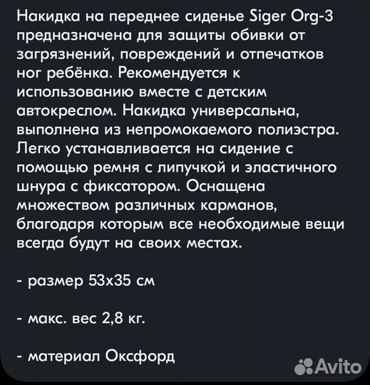 Органайзер на спинку сиденья автомобиля