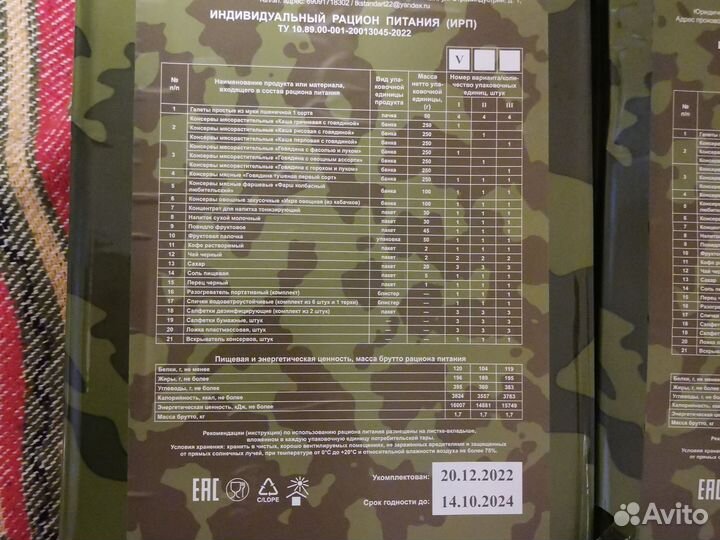 Сухой паек рпк-С, ирп