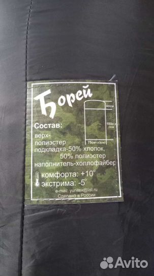 Спальный мешок одеяло
