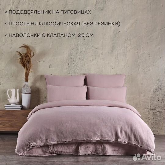 Постельное бельё из муслина Almond