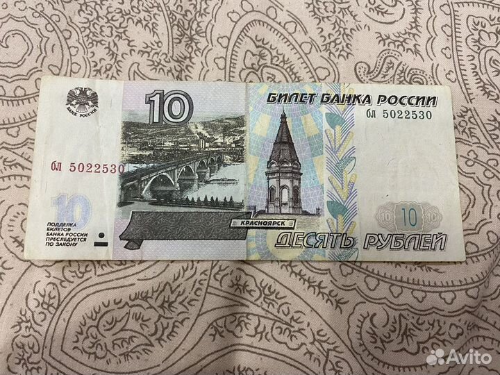 Банкноты 10 рублей