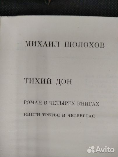 Тихий Дон. Вечный зов. Строговы