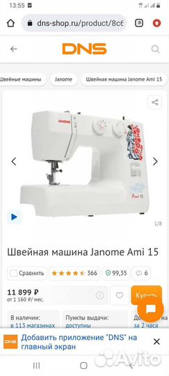 Швейная машина Janome