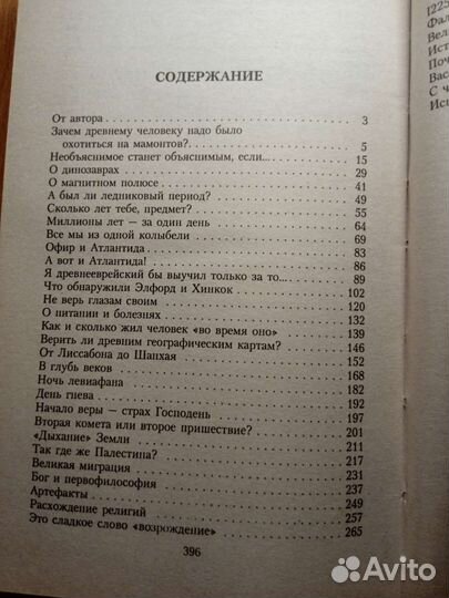 Александр Богданов Тайны пропавшей цивилизации