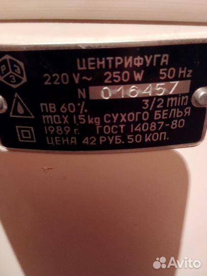 Центрифуга для отжима белья