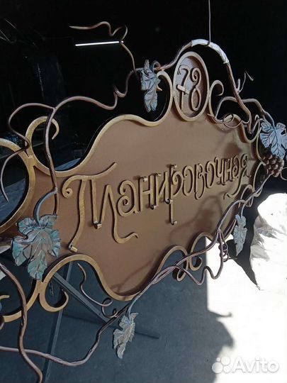 Адресная табличка