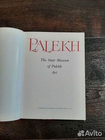 Книга Палех