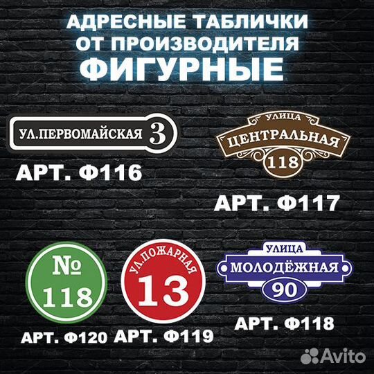 Адресная табличка а1