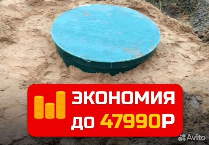 Септик под ключ