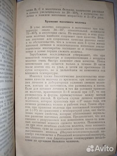 О лечении пчелиным ядом, мёдом и маточным молоком