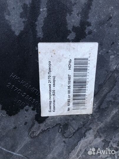 Бампер ваз приора