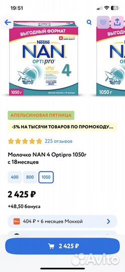 Детская смесь нан 4