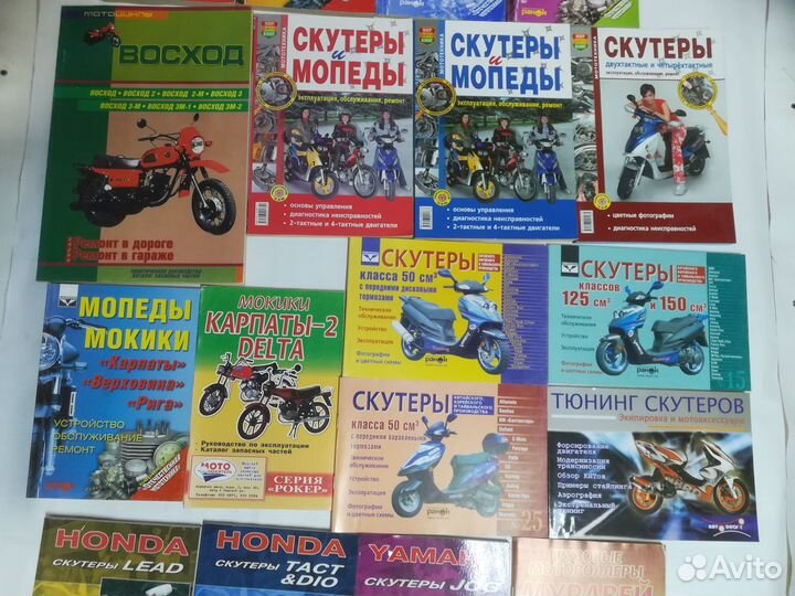 Книги мотоциклы скутеры мопеды Лодочные моторы