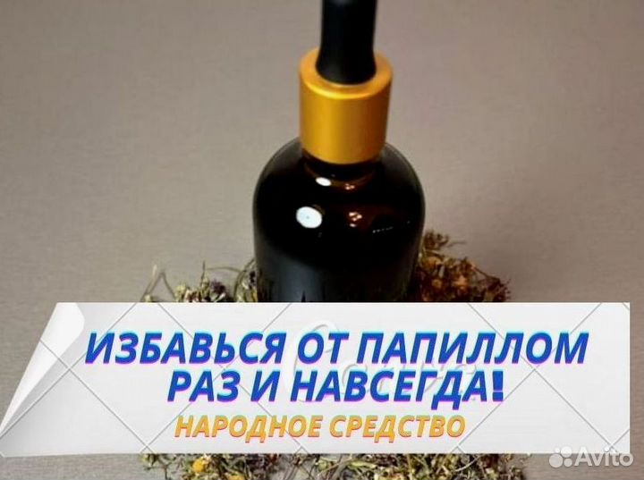 Сбор от бородавок медовый