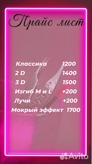 Наращивание ресниц