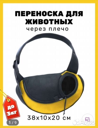 Сумка переноска слинг для мелких животных