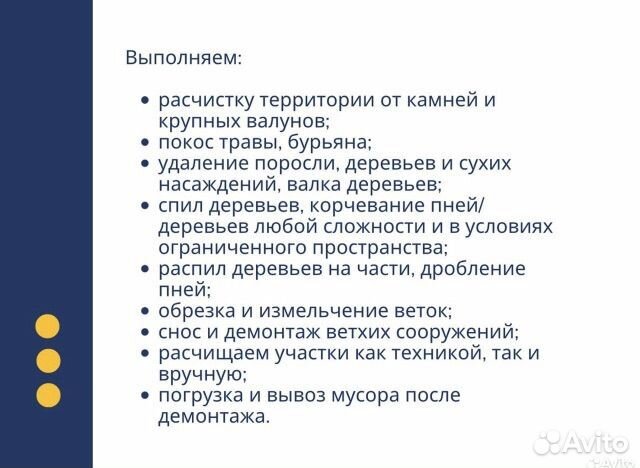 Расчистка территории или участка