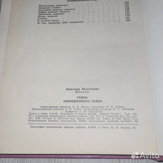 Тайна заброшенного замка. Волков. 1986 г