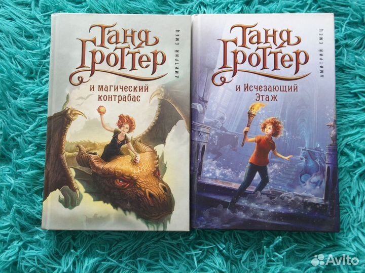 Таня Гроттер
