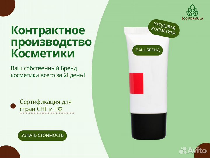 Контрактное производство косметики Ваш Бренд