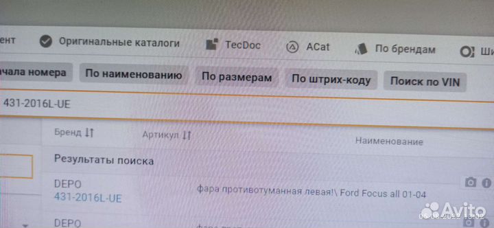 Фара противотуманная Ford Focus 2