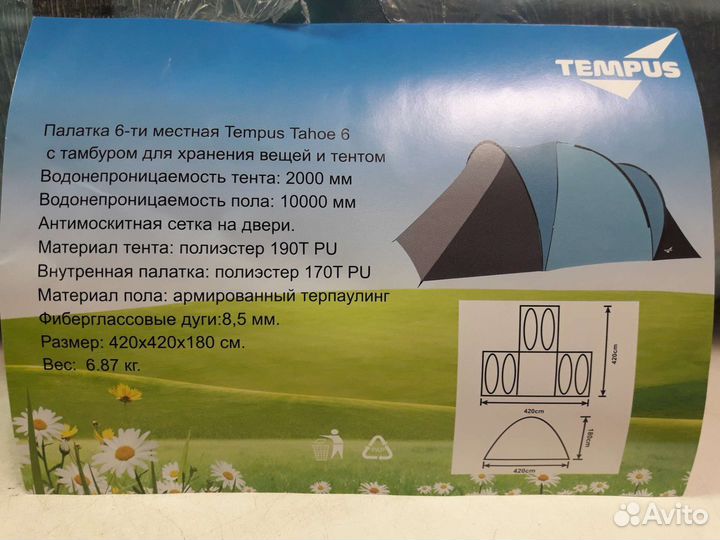 Палатка 6 местная