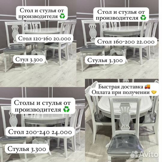 Стол и стулья