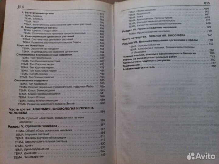 Биология справочник (егэ) Богданова, Солодова