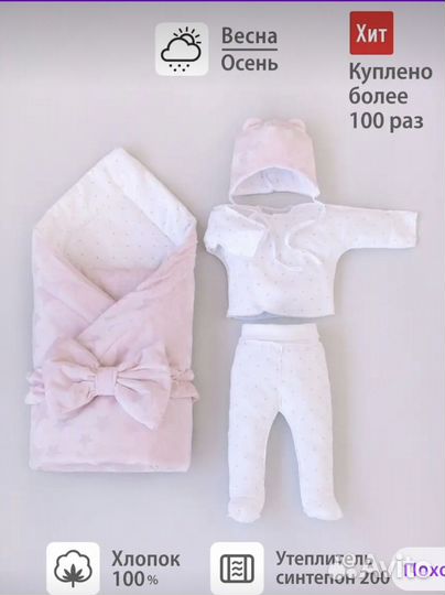 Конверт одеяло на выписку