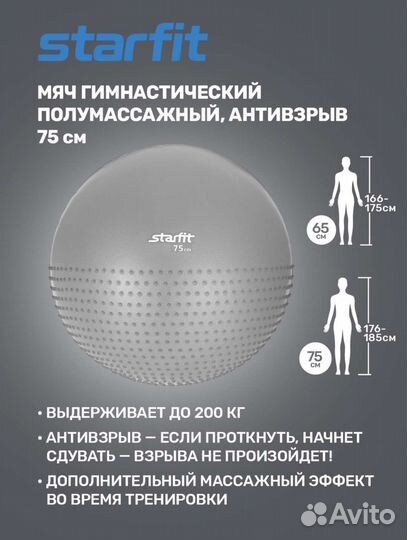 Мяч гимнастический 75