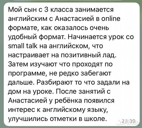 Репетитор по английскому языку