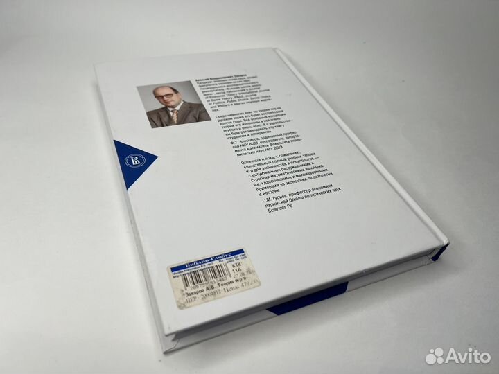 Теория игр в общественных науках. Захаров. А.В