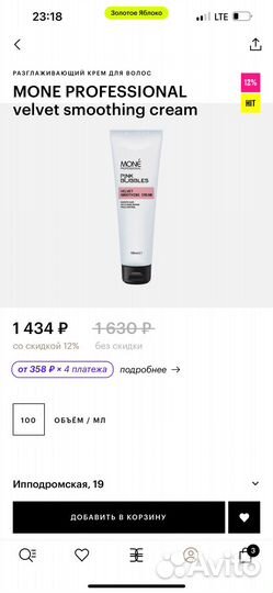 Крем для волос mone