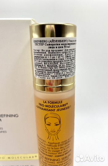 Eisenberg Сыворотка Serum Affinant Visage 50 мл