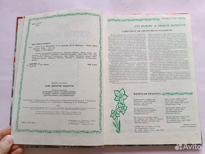 Вам, дорогие подруги Киев 1992