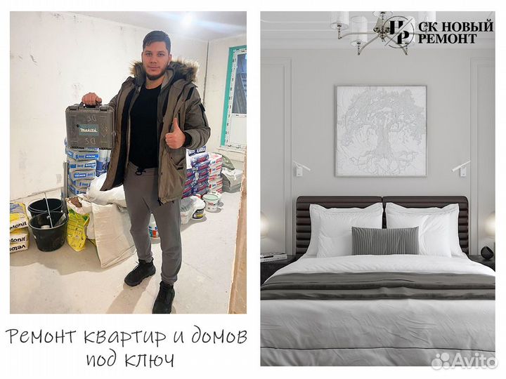 Ремонт квартир и домов под ключ