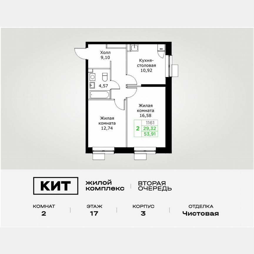 2-к. квартира, 53,9 м², 17/25 эт.