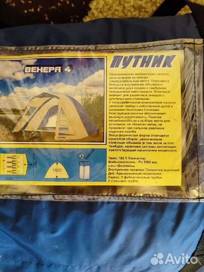 Палатка туристическая 