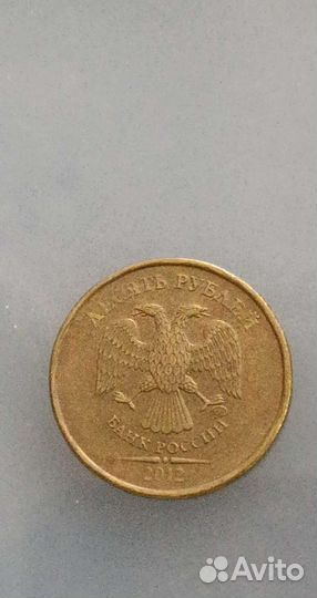 10 р 2012 года для нумизматов