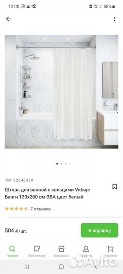 Шторка для ванной новая