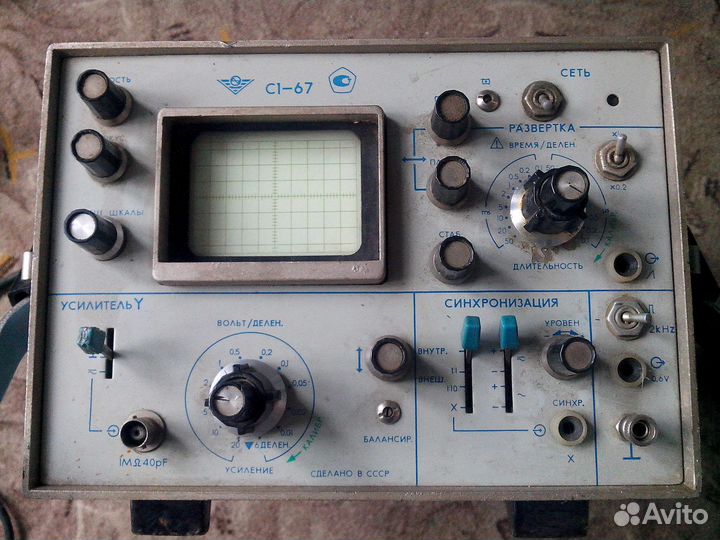 Осциллограф С1-67