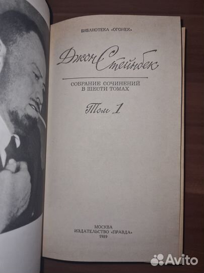 Джон Стейнбек. Собрание сочинений в шести томах