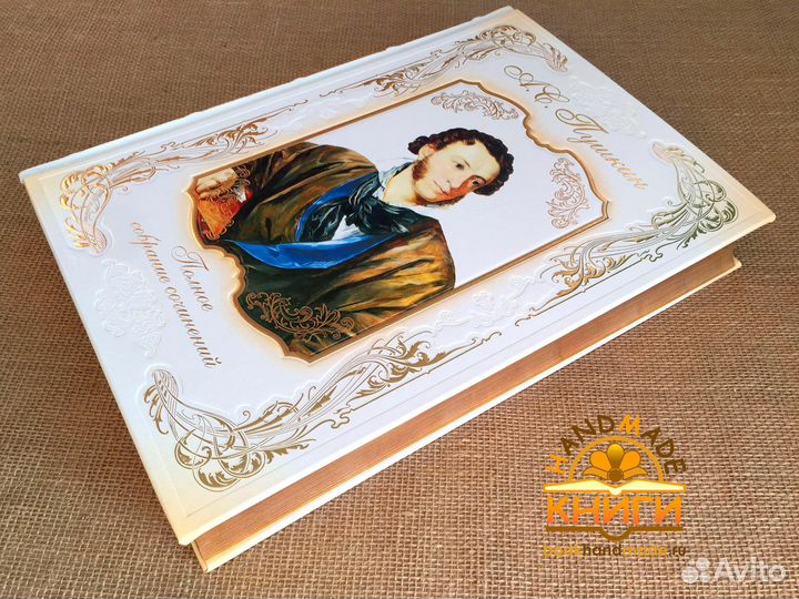 Собрание сочинений Пушкина