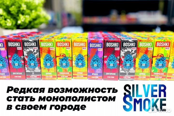 Откройте бизнес с Silver Smoke