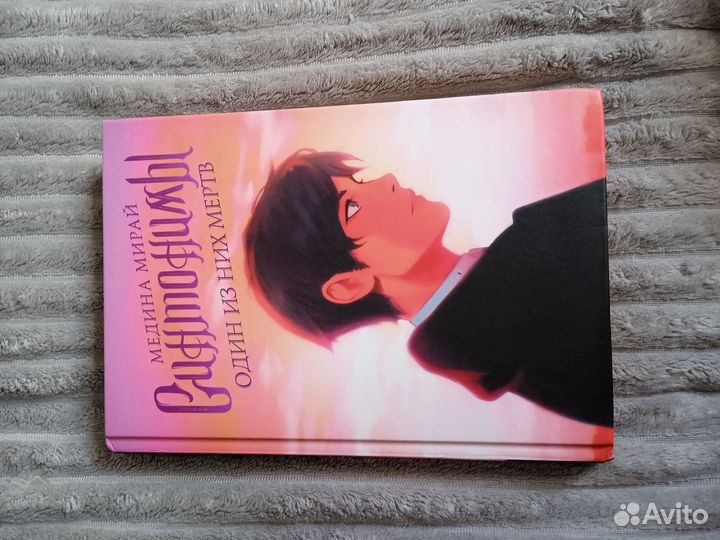 Синтонимы 2 книга - Медина Мирай