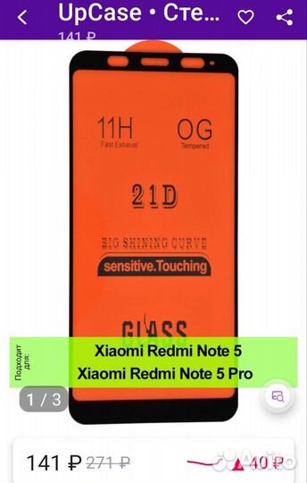 Новое защитное стекло