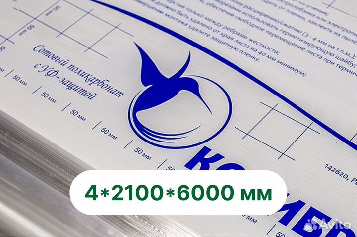 Сотовый поликарбонат 