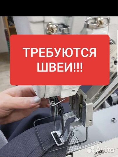 Швея, бригада швей, швеи