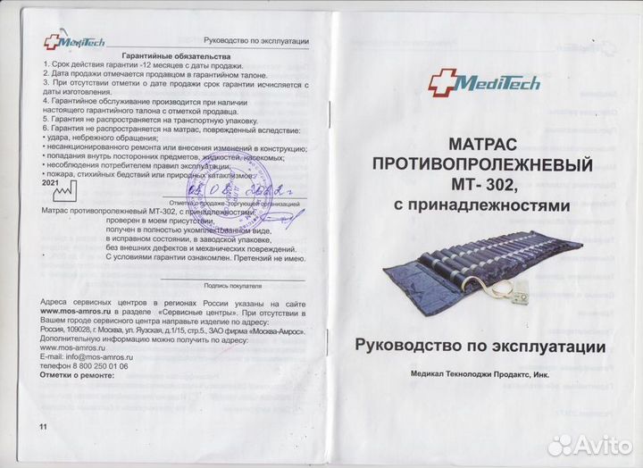 Матрас противопролежневый мт- 302