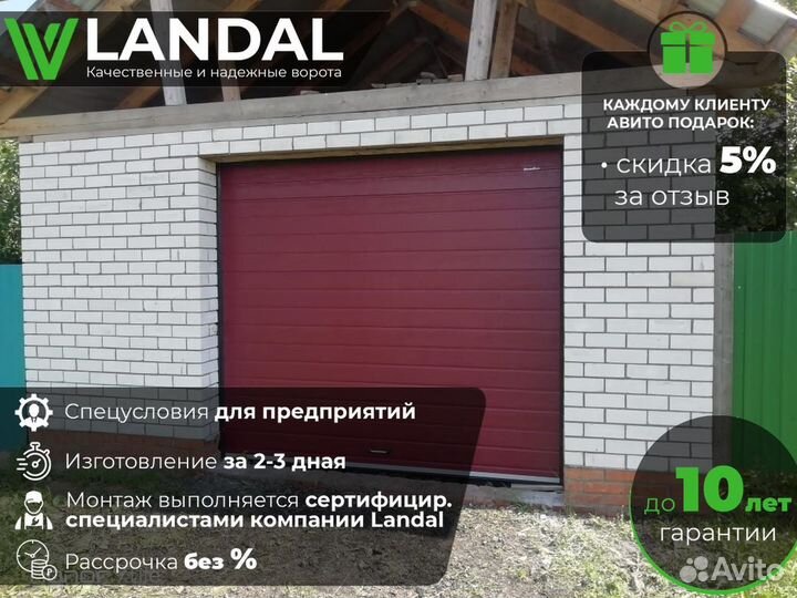 Ворота гаражные